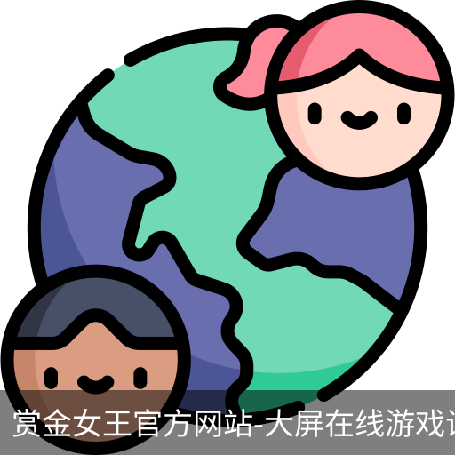 赏金女王